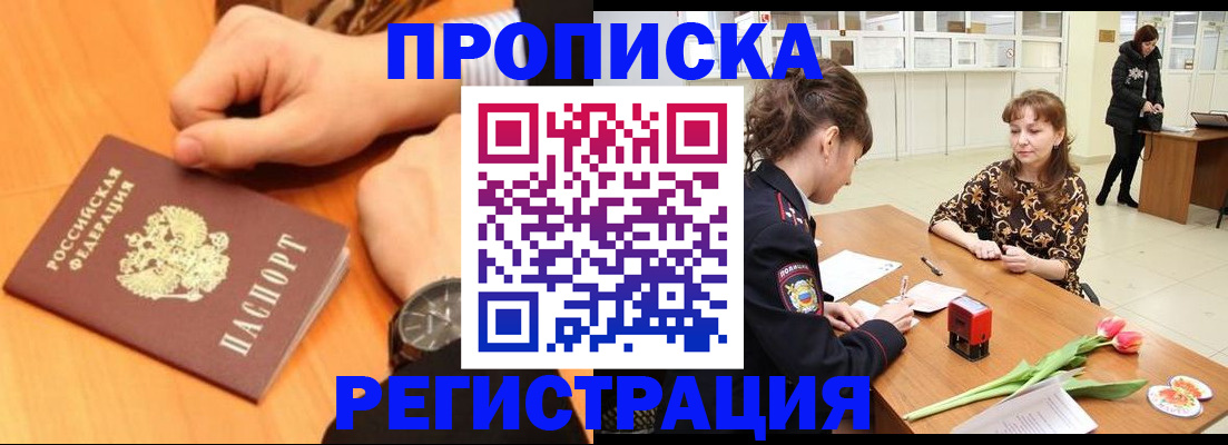 прописка 2025 в Чехове