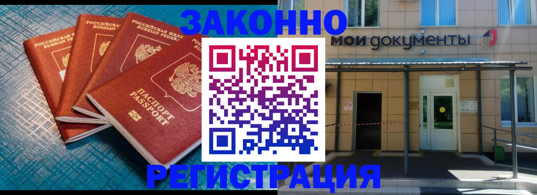 временная регистрация законно в Чехове