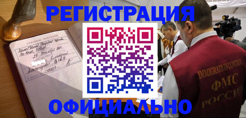 временная регистрация для школы в Чехове